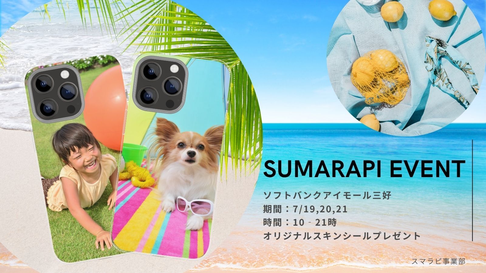 ソフトバンクアイモール三好