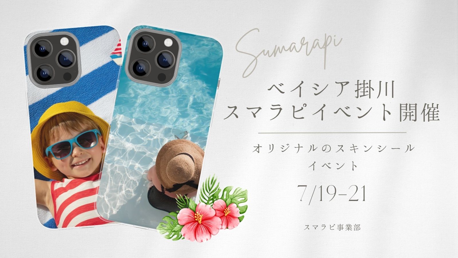 スマラピ　スキンシールプリンター　簡単スマホにオリジナルのデザイン オリジナルのスキンシール | 高品質カスタムスマホスキンシール