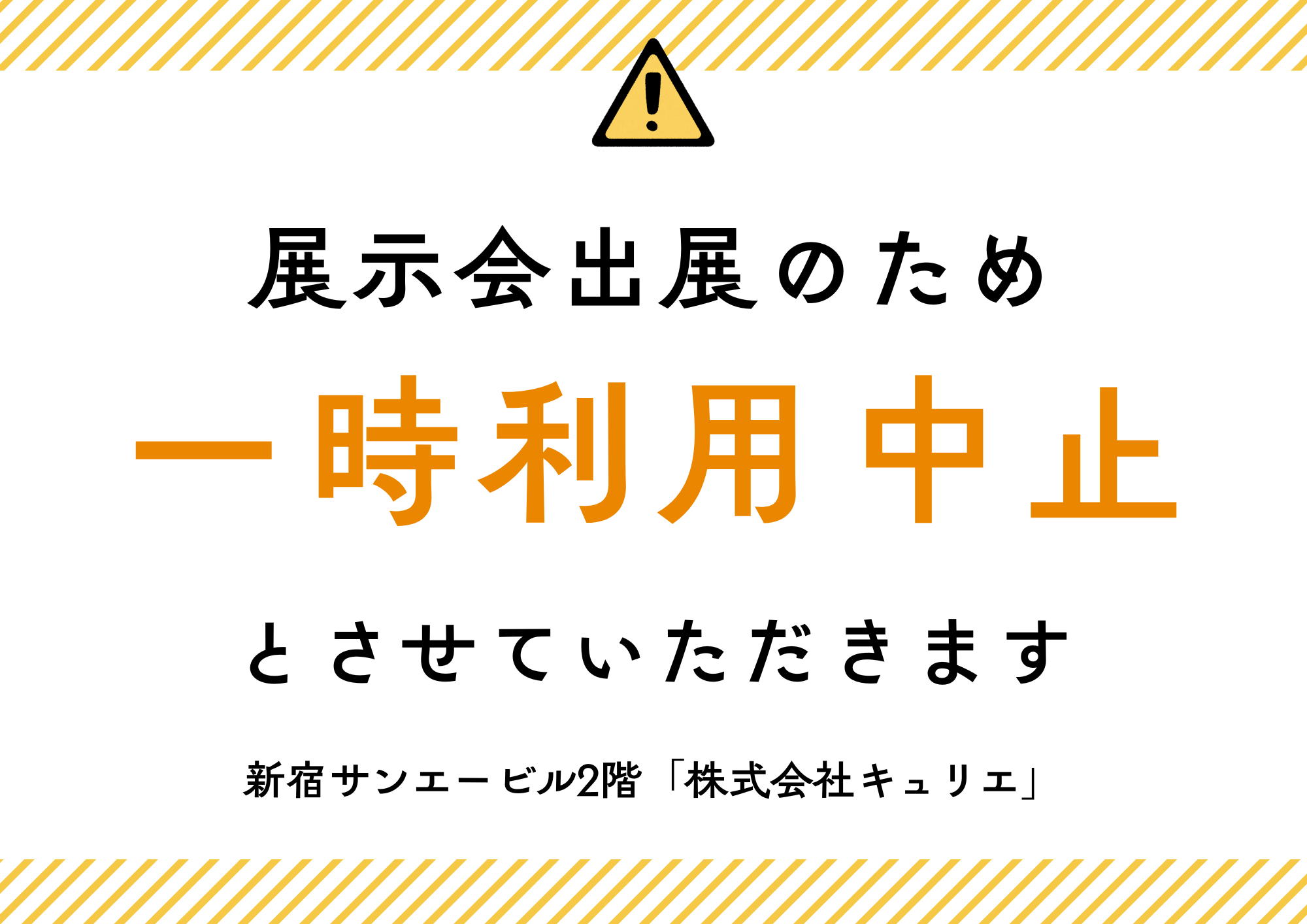 【スマホケース自販機『PickMe!Case』一時利用停止のお知らせ】