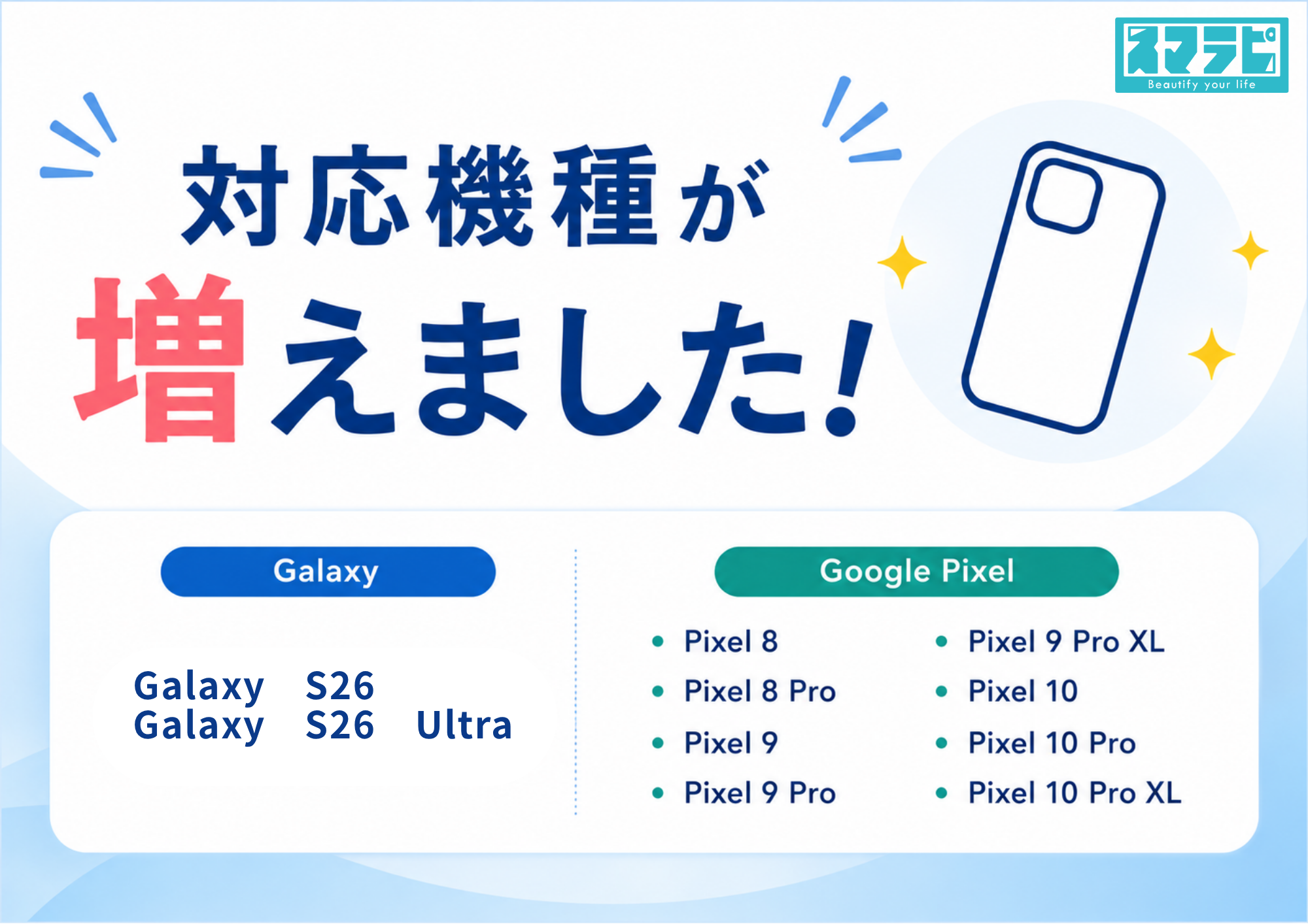 対応機種追加のお知らせ