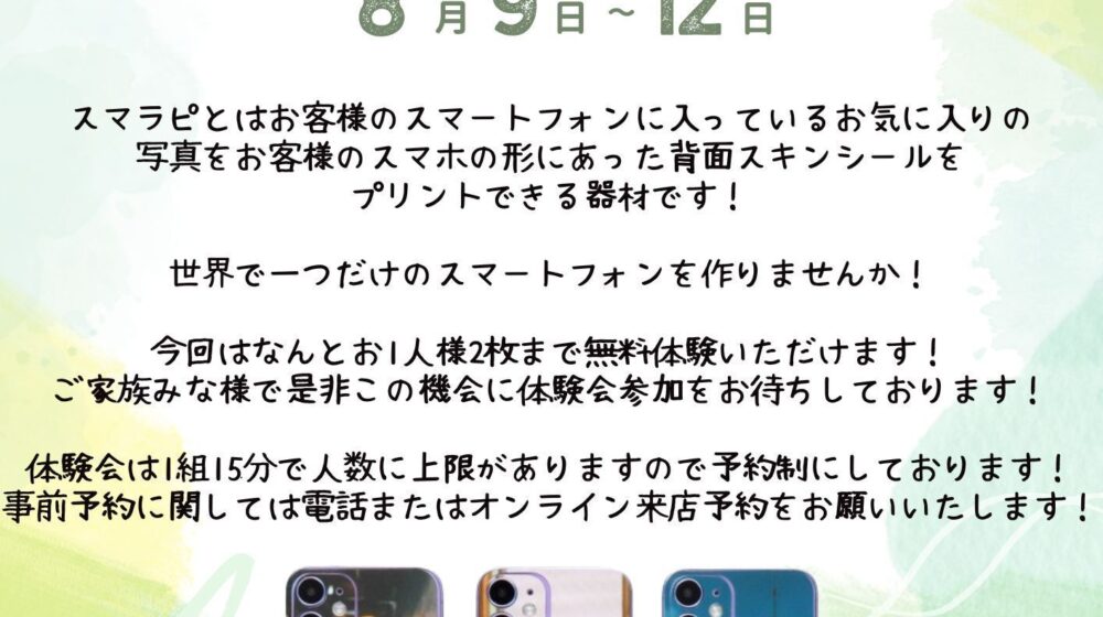 ソフトバンク蒲田東急