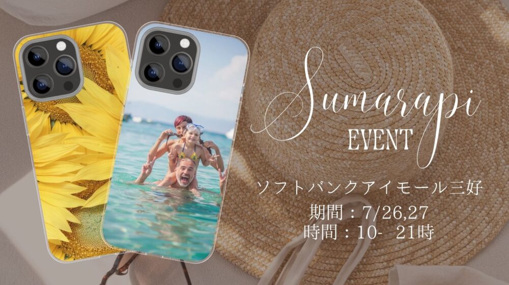 ソフトバンクアイモール三好