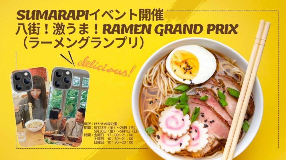 八街!激うま!RAMEN GRAND PRIX