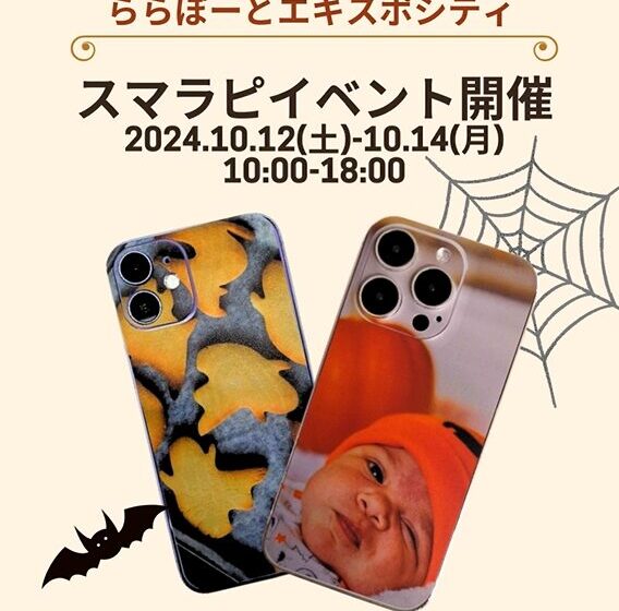 ソフトバンクららぽーとエキスポシティ