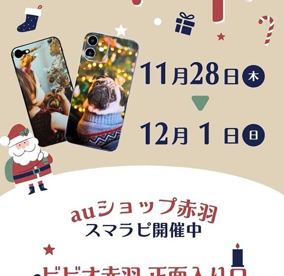 auショップ赤羽