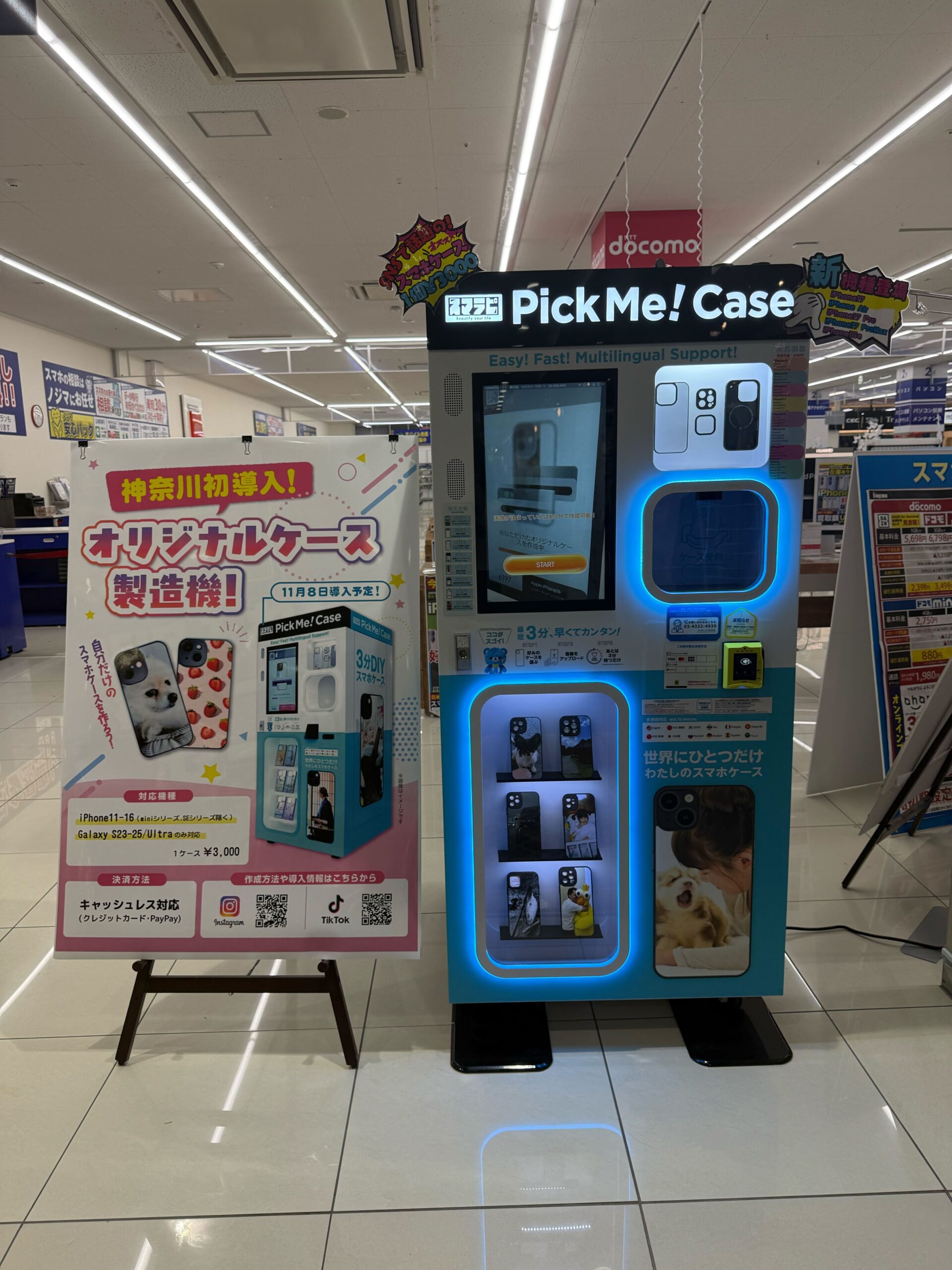 ノジマ 藤沢店にスマホケース自動販売機『PickMe!Case』を設置いたし