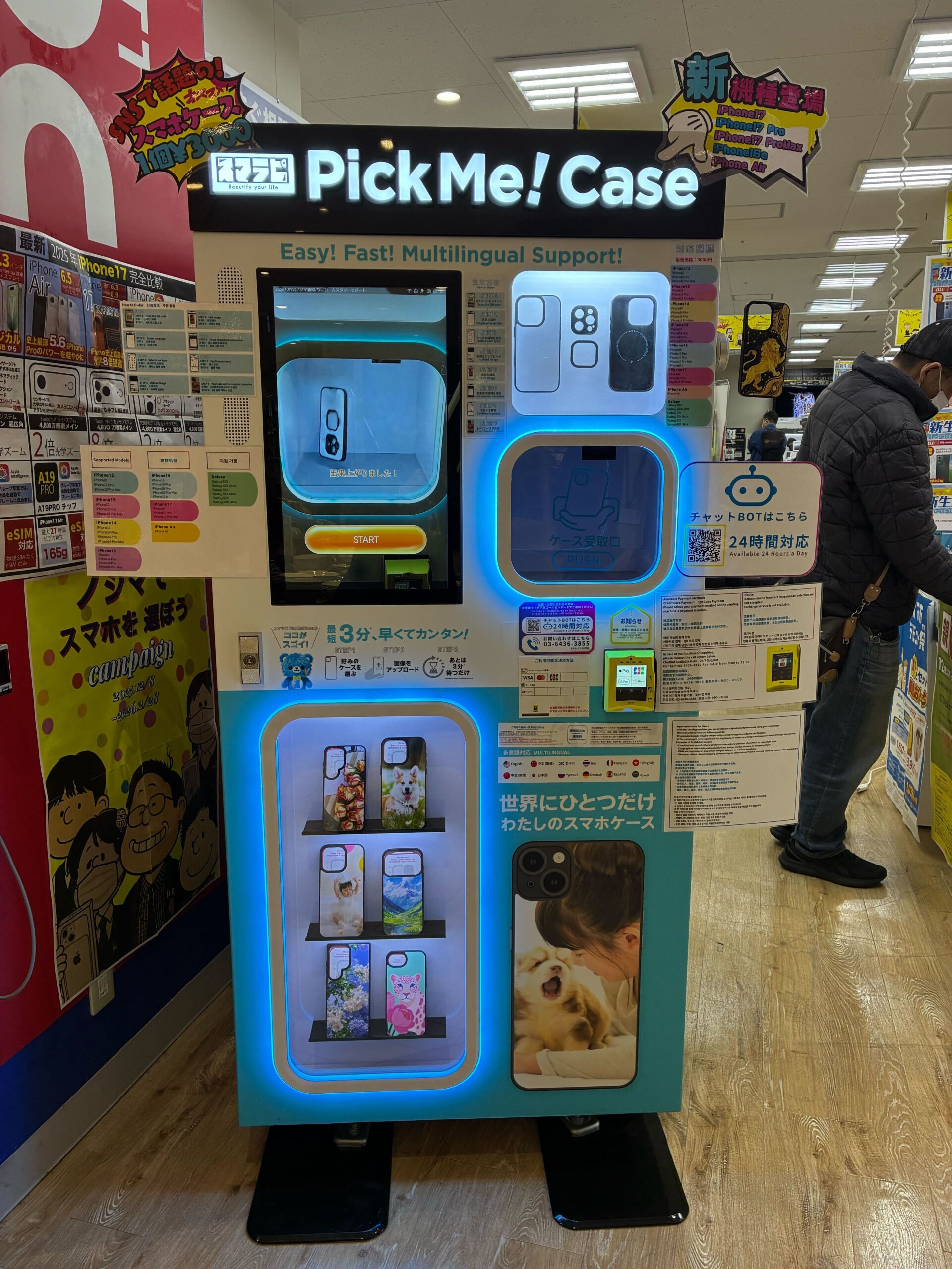 ノジマ 浦和パルコ店にスマホケース自動販売機『PickMe!Case』を設置