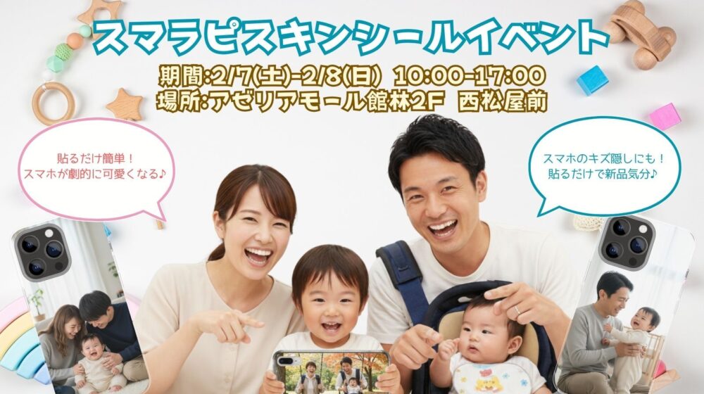 アゼリアモール館林2F 西松屋前