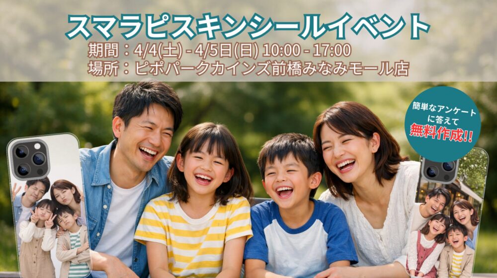 ピポパークカインズ前橋みなみモール店